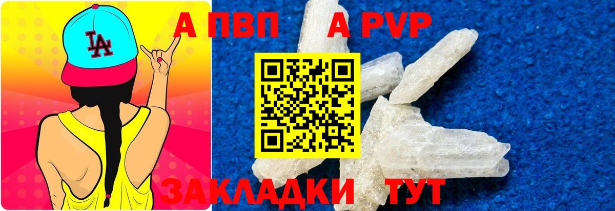 Алушта  A-PVP крисы CK  наркота  Вход с VPN 