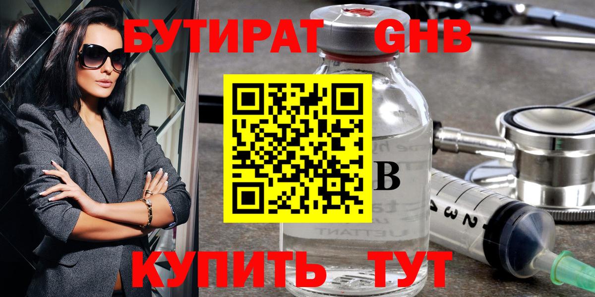 БУТИРАТ вода Алушта