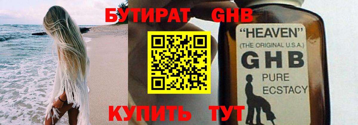 Бутират BDO 33%  БУТИРАТ  Алушта  Вход с VPN 