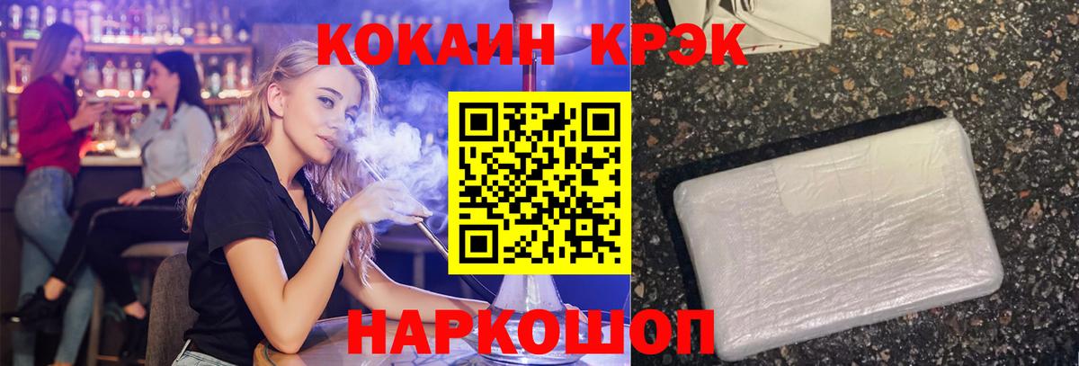 Cocaine 97% Алушта