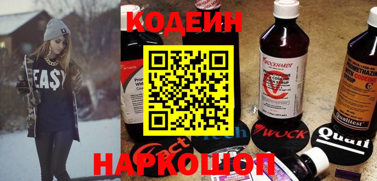 Алушта  Codein Purple Drank  Вход с VPN  где найти   Кодеиновый сироп Lean Purple Drank 