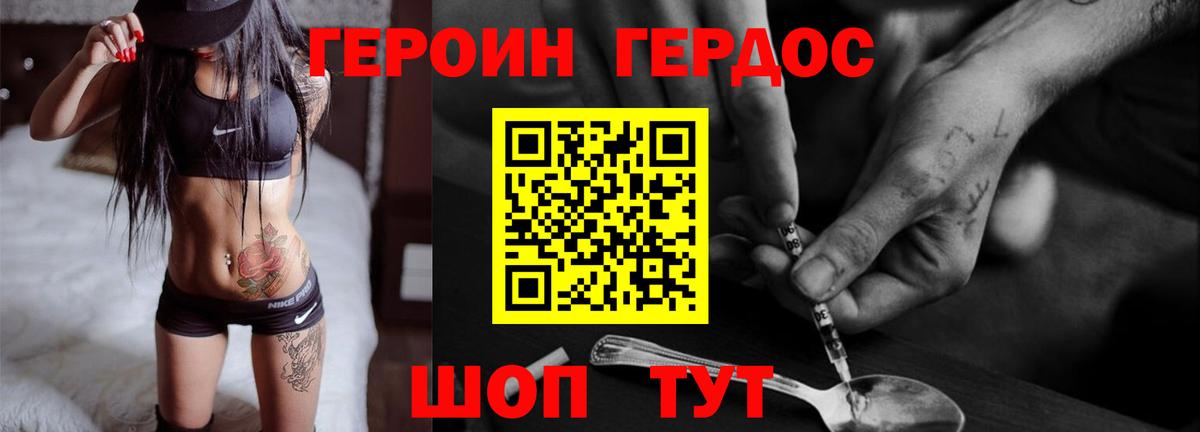 ГЕРОИН  Вход с VPN  Алушта  Героин Heroin 