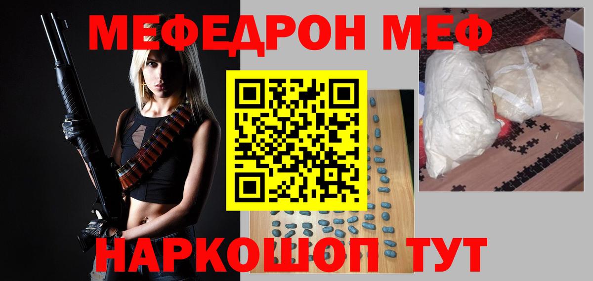 МЯУ-МЯУ VHQ  МЕФ  Мефедрон  Меф VHQ  Алушта  Вход с VPN 