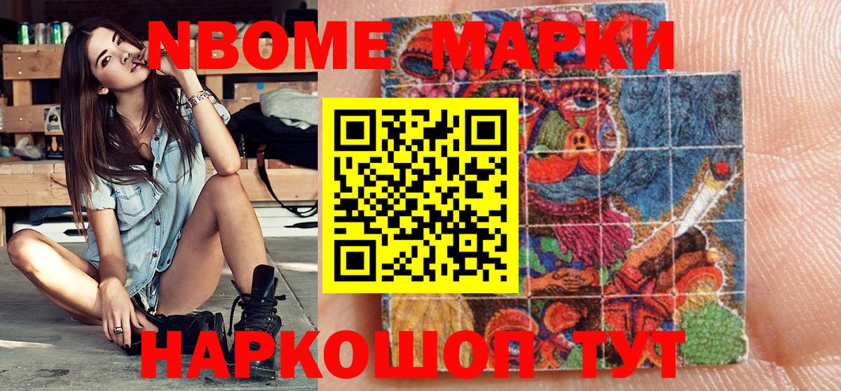 Марки NBOMe 1,8мг  Вход с VPN  Алушта  Марки NBOMe 1,8мг 